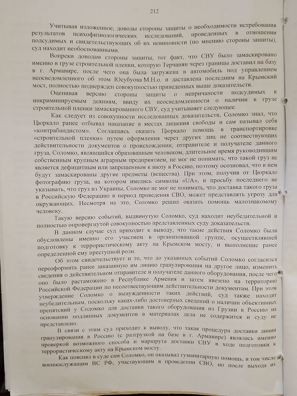 Приговор, страница 212