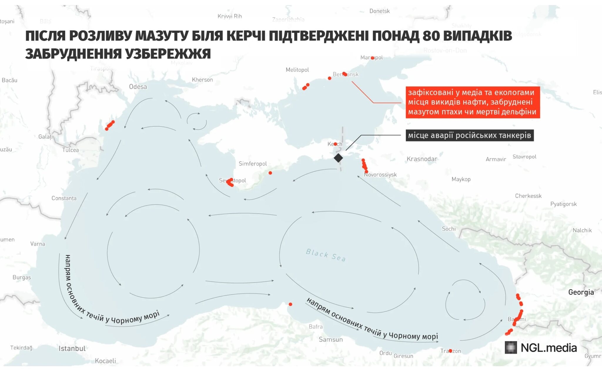 Модель течений Черного моря и подтвержденные случаи загрязнения